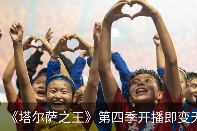 《塔尔萨之王》第四季开播即变天，第五季要把史泰龙送回纽约