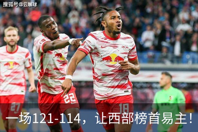 一场121-114，让西部榜首易主！除了杜兰特，火箭赢球全靠这三点