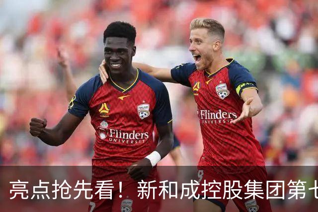 亮点抢先看！新和成控股集团第七届企业文化节运动会即将活力登场