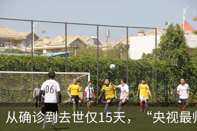 从确诊到去世仅15天，“央视最帅主持人”的遭遇为人们敲响警钟