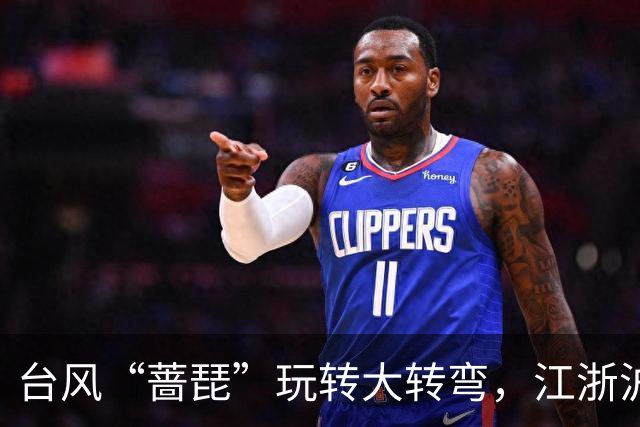 台风“蔷琵”玩转大转弯，江浙沪朋友别急着松口气！