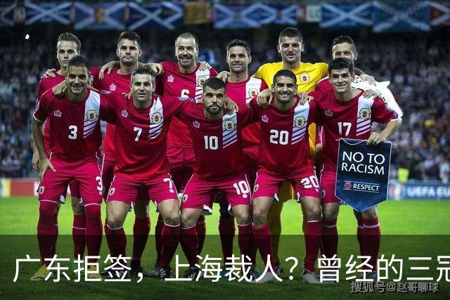 广东拒签，上海裁人？曾经的三冠王中锋，NBA总冠军到底怎么了！