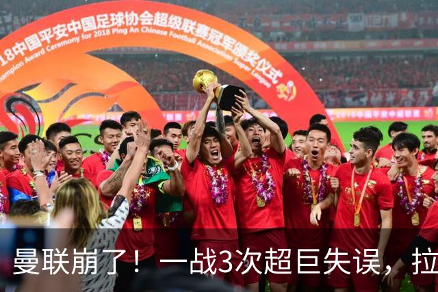 曼联崩了！一战3次超巨失误，拉门斯送空门，卡里克欲哭无泪