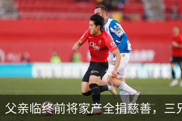 父亲临终前将家产全捐慈善，三兄弟净身出户，大哥却说：活命重要