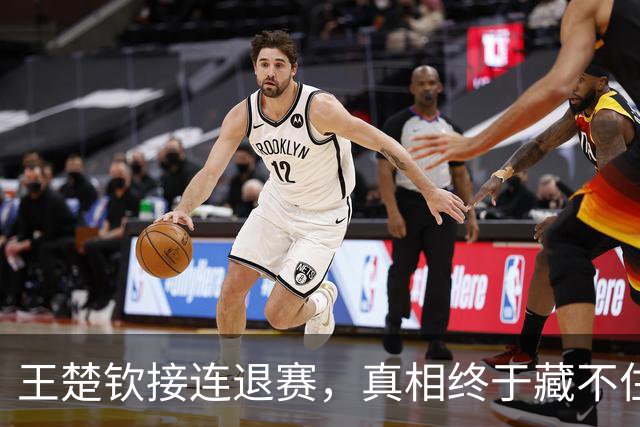 王楚钦接连退赛，真相终于藏不住了？原来马龙当年也经历过这一幕