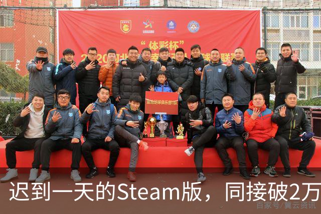 迟到一天的Steam版，同接破2万，这款像素FF好评95%