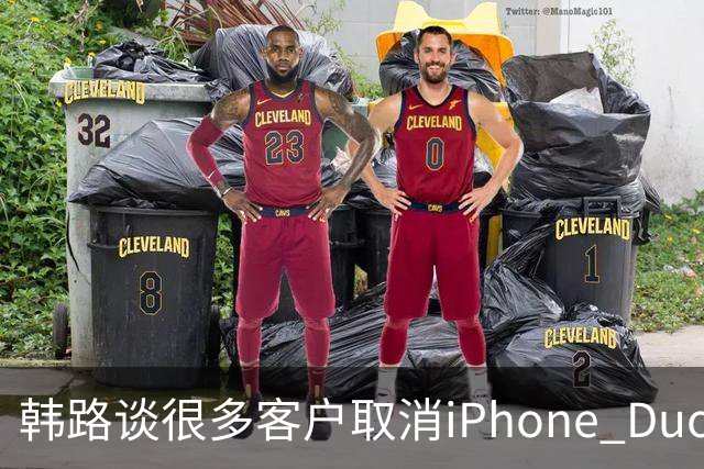 韩路谈很多客户取消iPhone Duo订单：1.6万元起售不便宜 还有内屏亮线等问题