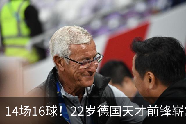 14场16球！22岁德国天才前锋崭露头角，开价5000万欧，众豪门哄抢