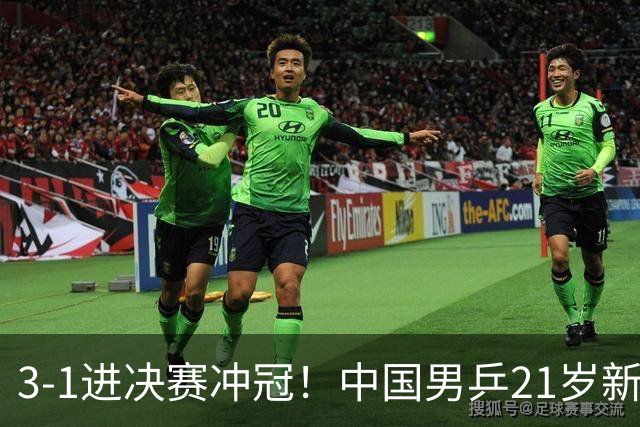 3-1进决赛冲冠！中国男乒21岁新星崛起：双打死磕松岛辉空张本美和